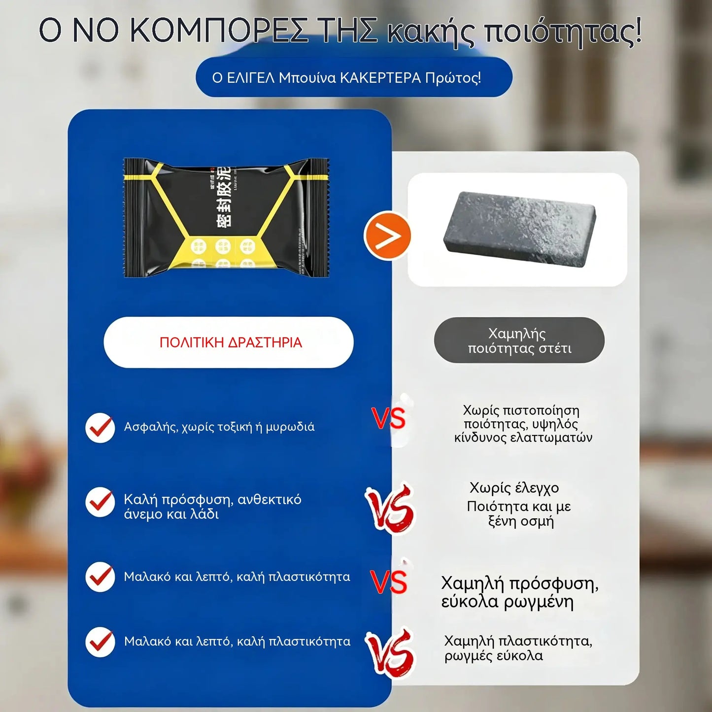【10 τεμάχια για €26】🔧 Λευκός αδιάβροχος στόκος στεγανοποίησης – Επισκευάζει τρύπες, τοίχους και σωλήνες κλιματιστικών 💧🏠