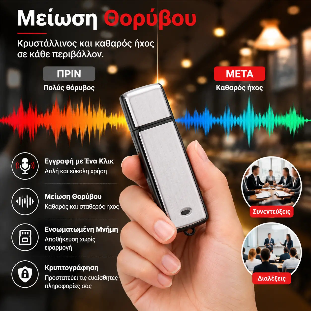 Φορητή συσκευή εγγραφής φωνής USB υψηλής ανάλυσης με μείωση θορύβου