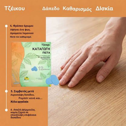 【2 κουτιά €27】Ταμπλέτες καθαρισμού δαπέδων για πλακάκια και ξύλινα δάπεδα. Αφαιρεί λεκέδες, αποσμεί, αφήνει ένα ευχάριστο άρωμα και προσφέρει γυαλιστερό φινίρισμα.