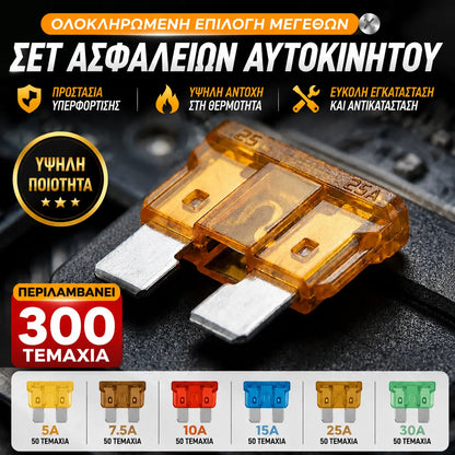 【300 τεμάχια (φύλλα αλουμινίου)】Πακέτο ασφαλειών αυτοκινήτου