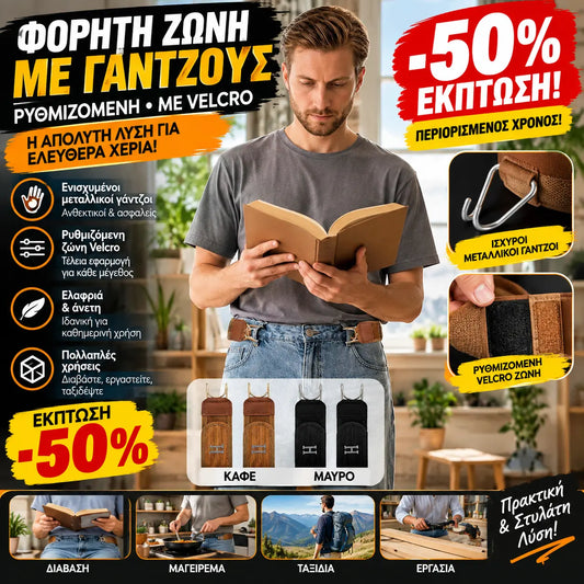🔥Αγοράστε 1 και πάρτε 1 δωρεάν🔥Ρυθμιζόμενη και άνετη ζώνη με ελαστική αγκράφα velcro γενικής χρήσης.