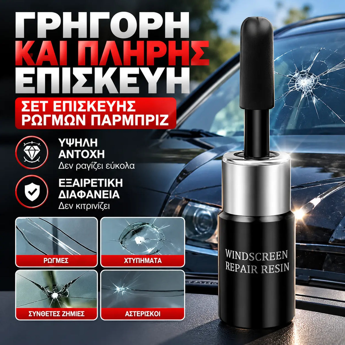 【Σετ 3 /6 τεμαχίων】🚗 Υγρό επισκευής ρωγμών, κόλλα για την αφαίρεση γρατσουνιών και σχισμών