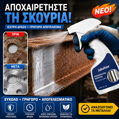 🔥Νέο βελτιωμένο μοντέλο 2026💥 Αφαιρετικό σκουριάς χάλυβα