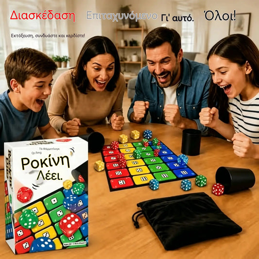 🎲👨‍👩‍👧‍👦Δημοφιλές επιτραπέζιο παιχνίδι με ζάρια Ligreto