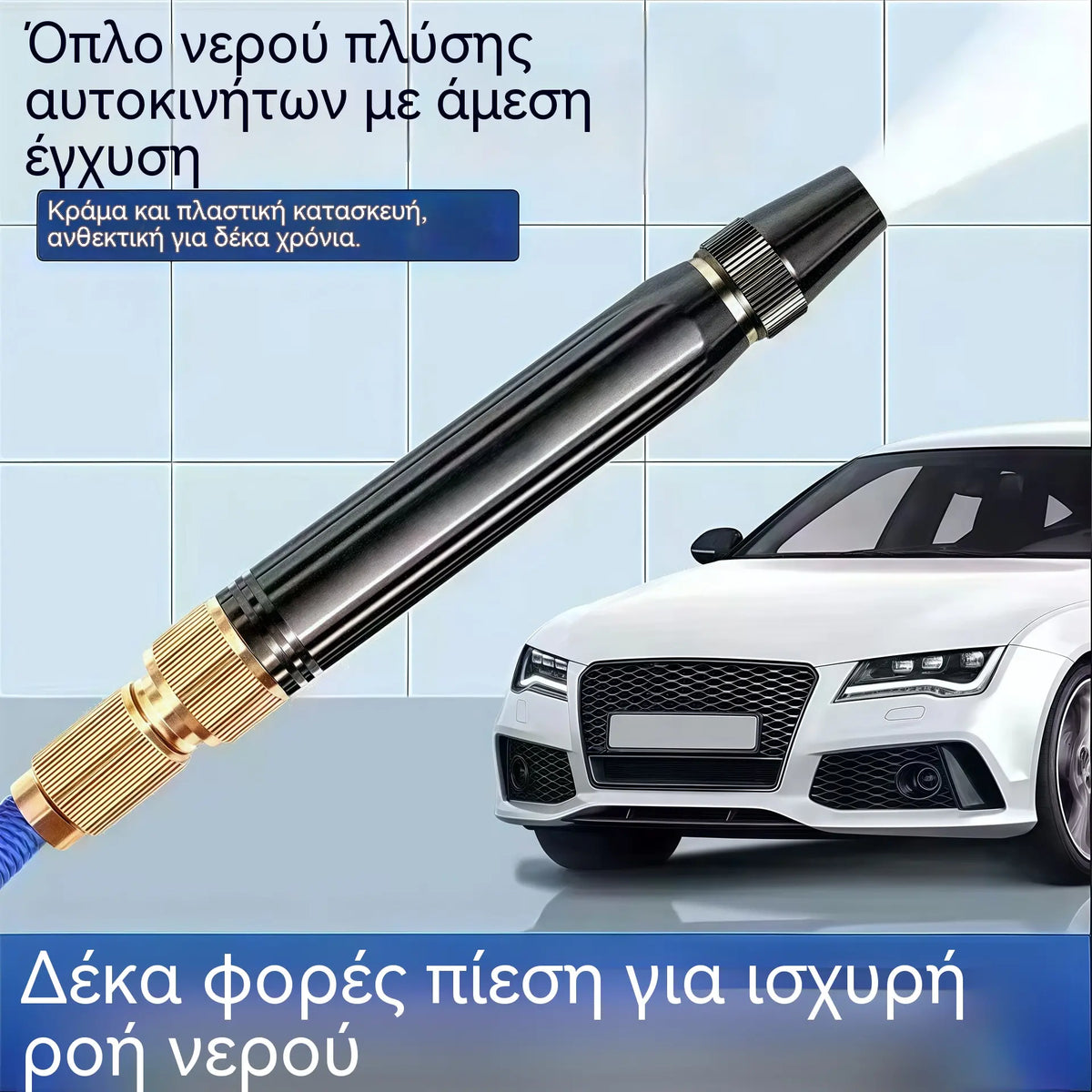 🚿 🔥Τελευταία μέρα της ειδικής προσφοράς!! 🔥💧 Πιστόλι νερού υψηλής πίεσης - για πλύσιμο αυτοκινήτων, κηπουρική, πίεση 10x, πολλαπλές λειτουργίες ⚡