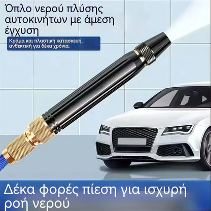 🚿 🔥Τελευταία μέρα της ειδικής προσφοράς!! 🔥💧 Πιστόλι νερού υψηλής πίεσης - για πλύσιμο αυτοκινήτων, κηπουρική, πίεση 10x, πολλαπλές λειτουργίες ⚡