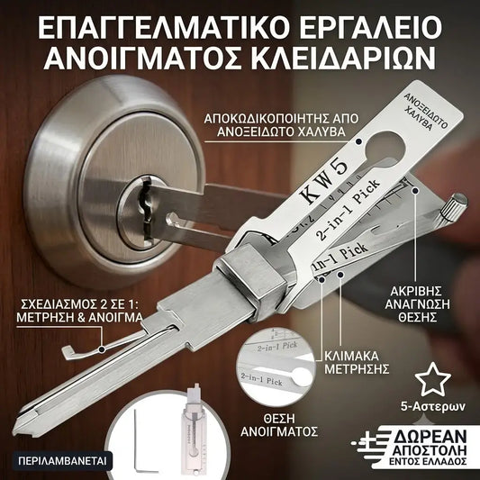 💥🔑Πολιτικό εργαλείο χειρός 2 σε 1 ακριβείας, ανοιχτήρι κλειδαριάς