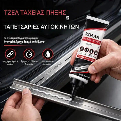 【2 προϊόντα με 26€】🚗Κόλλα Επισκευής Εσωτερικών Επενδύσεων Αυτοκινήτου