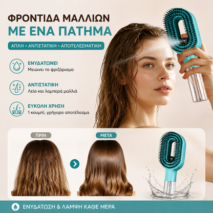💖💨Μια χτένα με λειτουργία ψεκασμού με ένα κουμπί για να αποτρέπει αποτελεσματικά το μπέρδεμα των μαλλιών.