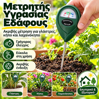 26 ευρώ ανά τεμάχιο🌿💧 Μετρητής Ποτίσματος Φυτών — Μάθετε πότε χρειάζονται πραγματικά νερό!