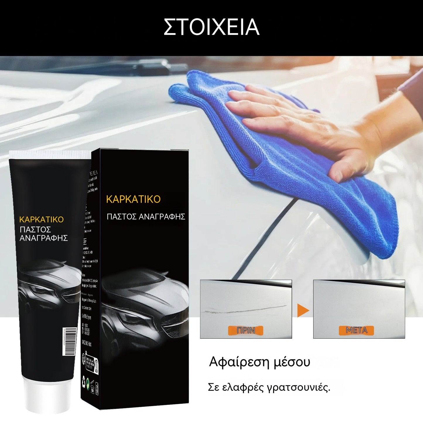 🔥🚗💨Πάστα επισκευής γρατσουνιών αυτοκινήτου, επισκευή γρατσουνιών χρώματος, γυάλισμα και αποκατάσταση