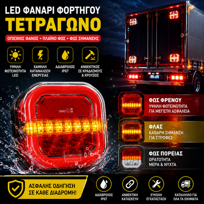 🚦【Universal 12V/24V】🚦 Φώτα LED για τρέιλερ αυτοκινήτου