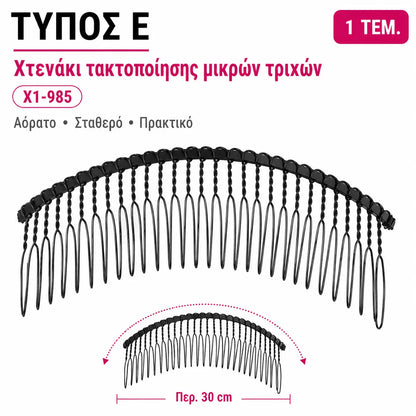 3 τεμάχιο 24 ευρώ 🎀 Ευέλικτη αόρατη χτένα μαλλιών με λαβή που πετάει