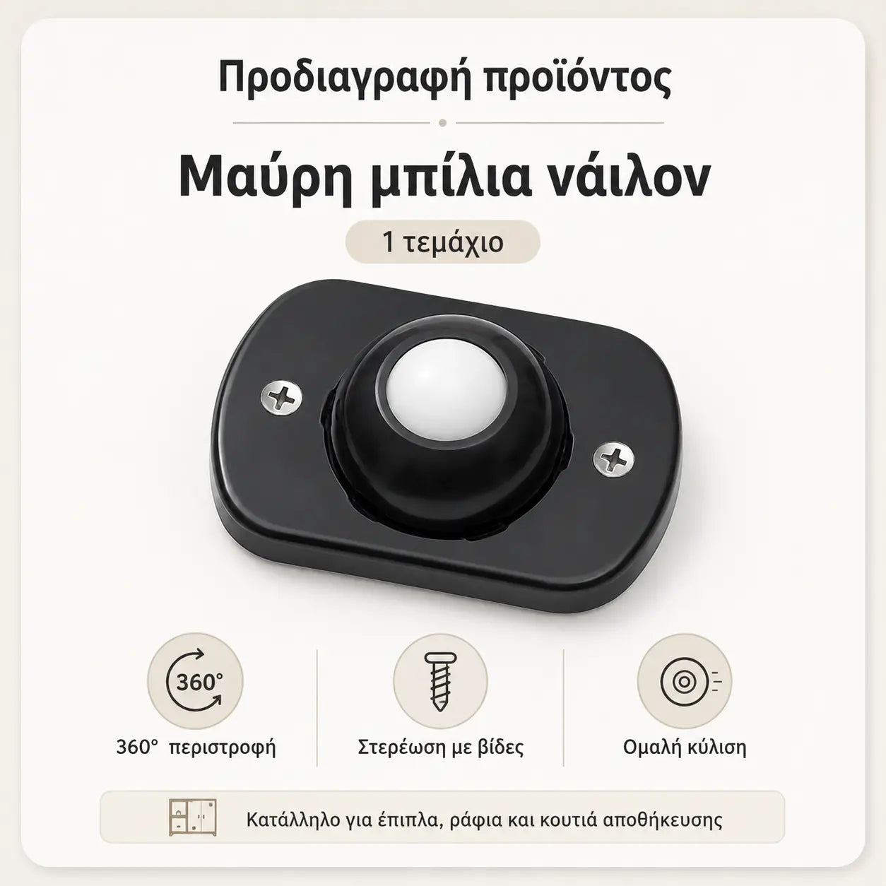 4 τεμάχιο 25 ευρώ 🏡🥳Πείτε αντίο στην αδυναμία μετακίνησης επίπλων | Οι ροδάκια 360° πανκατευθυντικά κάνουν την μετακίνηση βαρέων αντικειμένων εύκολη