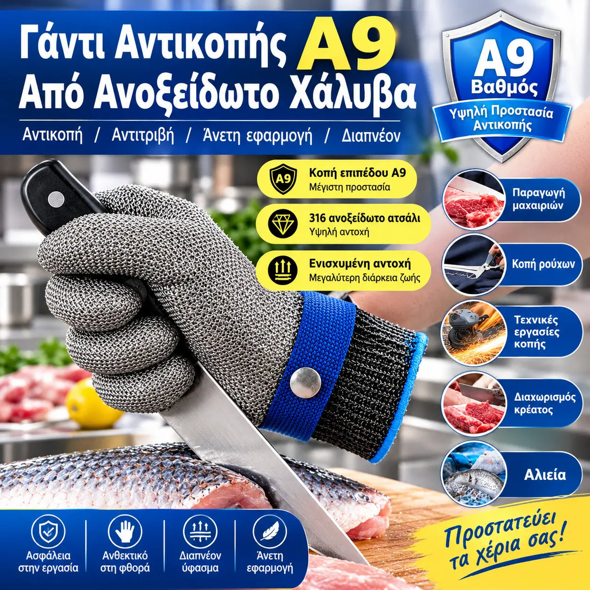 🥩 Γάντι από πλέγμα ανοξείδωτου χάλυβα – Κορυφαίο επίπεδο προστασίας από κοπές A9 – Ιδανικό για κρεοπώλες και σεφ – τέλος στα ατυχήματα με μαχαίρια! 🔪🚫