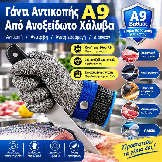 🥩 Γάντι από πλέγμα ανοξείδωτου χάλυβα – Κορυφαίο επίπεδο προστασίας από κοπές A9 – Ιδανικό για κρεοπώλες και σεφ – τέλος στα ατυχήματα με μαχαίρια! 🔪🚫