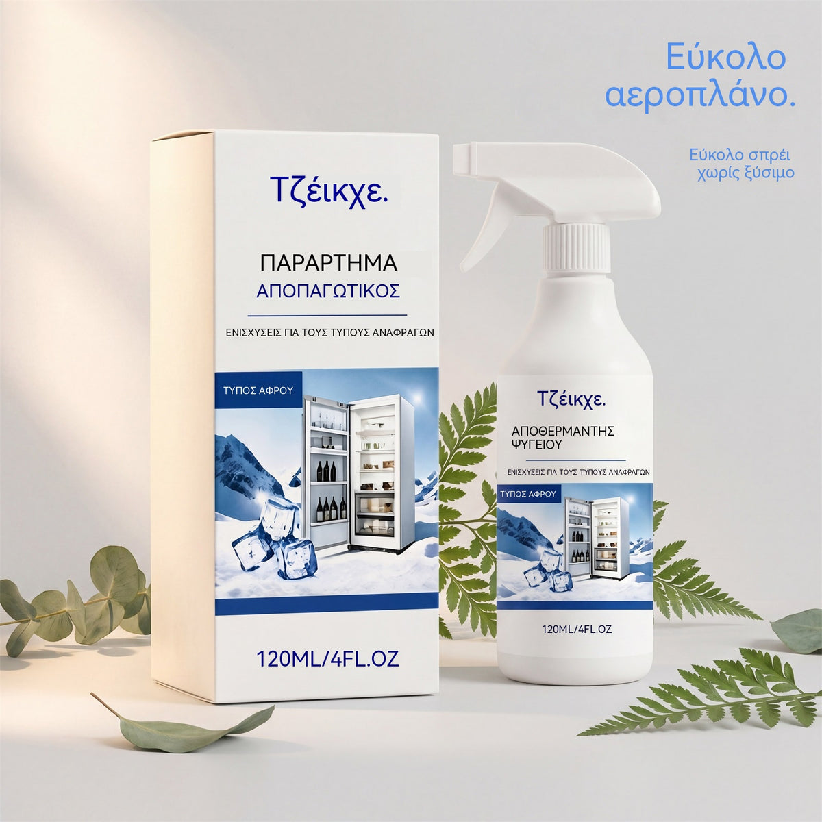 120ml*2🧊 Σπρέι απόψυξης για ψυγεία και καταψύκτες