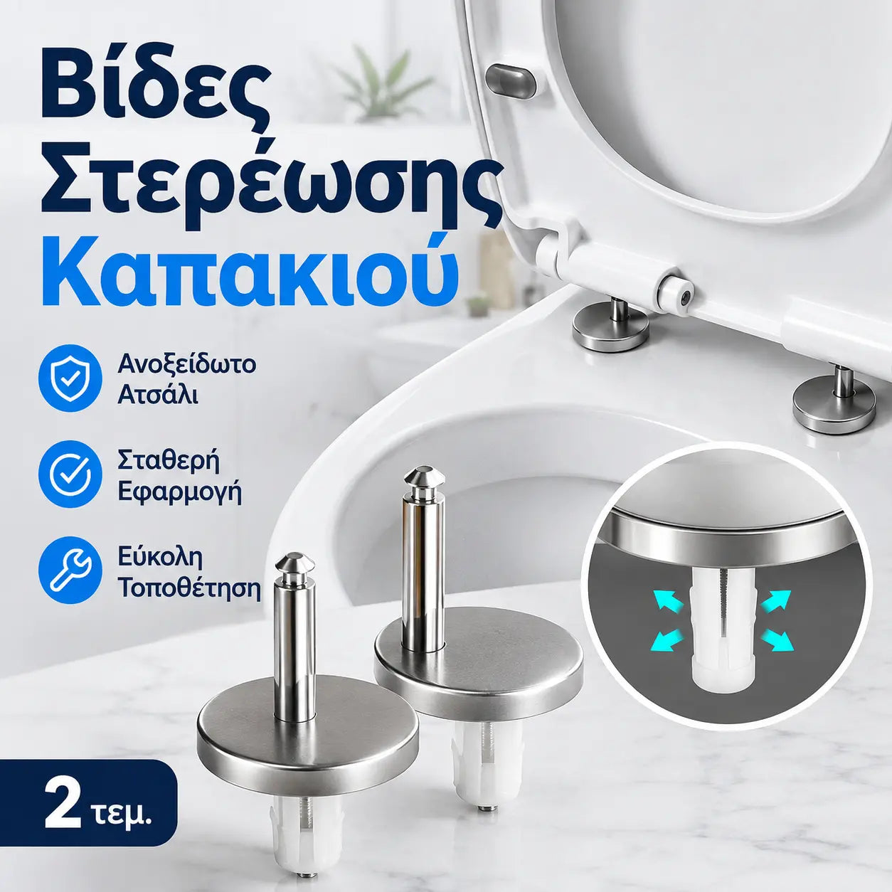 🚽【2 ζεύγη, σύνολο 4 τεμάχια -24€】Αξεσουάρ μπάνιου γενικής χρήσης ----💦✨Σφιγκτήρες βιδών για τη στερέωση του καθίσματος τουαλέτας.