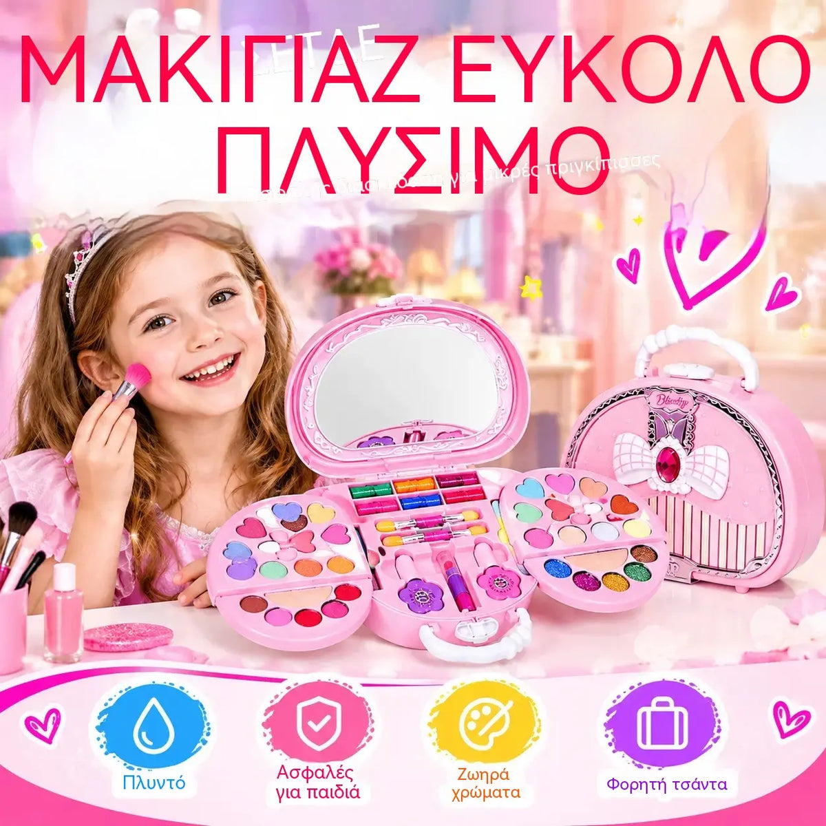🏆Προσφορά περιορισμένης διάρκειας💄Σετ μακιγιάζ που πλένεται για κορίτσια, με φορητή ροζ τσάντα