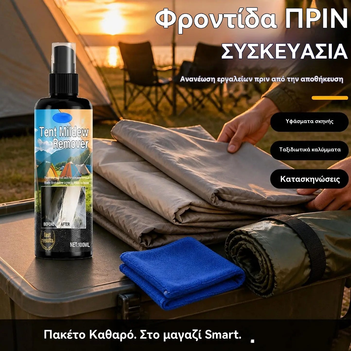 🔥✨Απορρυπαντικό για λεκέδες μούχλας——Κατάλληλο για κάθε περίπτωση