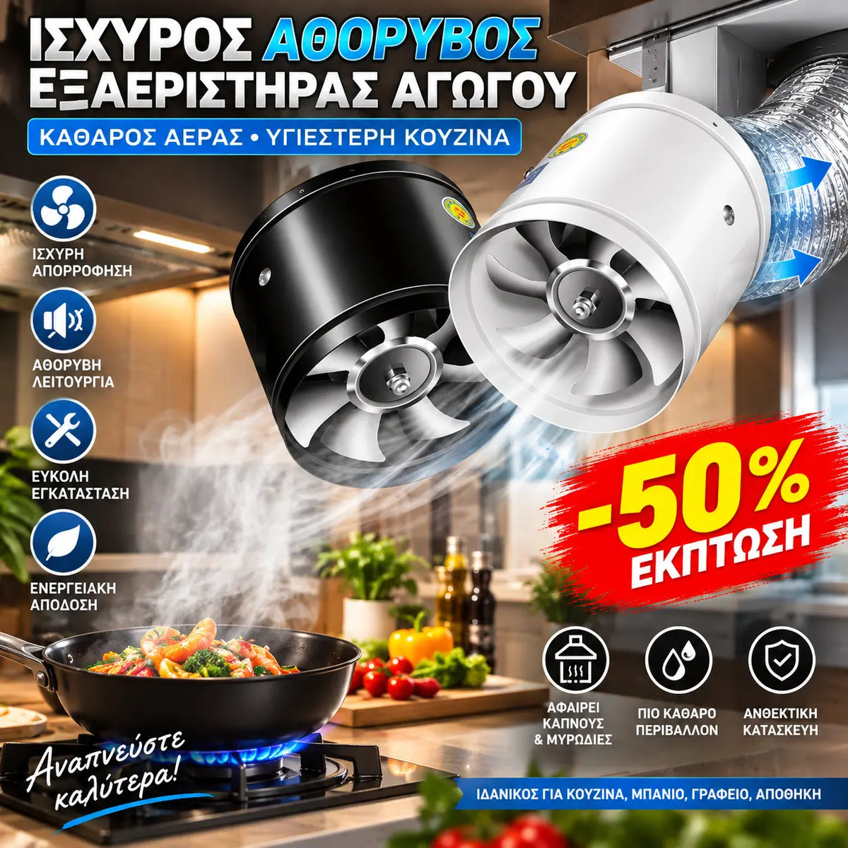 🔥Μεγάλες πωλήσεις– Σύντομα Επιστροφή στην Αρχική Τιμή💨Πολυλειτουργικός ανεμιστήρας εξαερισμού, ισχυρός και αθόρυβος