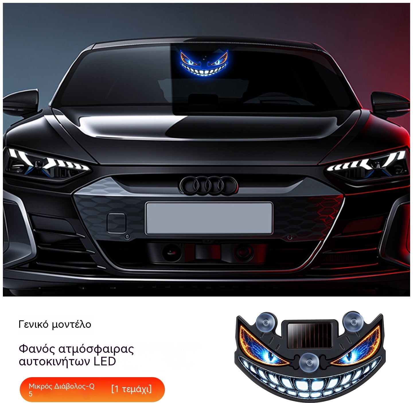 🚗🚗Διακοσμητικά φώτα αυτοκινήτου LED Devil, Ηλιακός φωτισμός διάθεσης