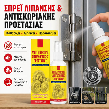【2 μπουκάλια】🔥✨Αφαίρεση σκουριάς και καθαριστικό μετάλλου✨Μακράς διάρκειας προστασία από τη διάβρωση, ενισχύει την αντοχή στη φθορά🛡️🔒【Εξαιρετική τιμή】