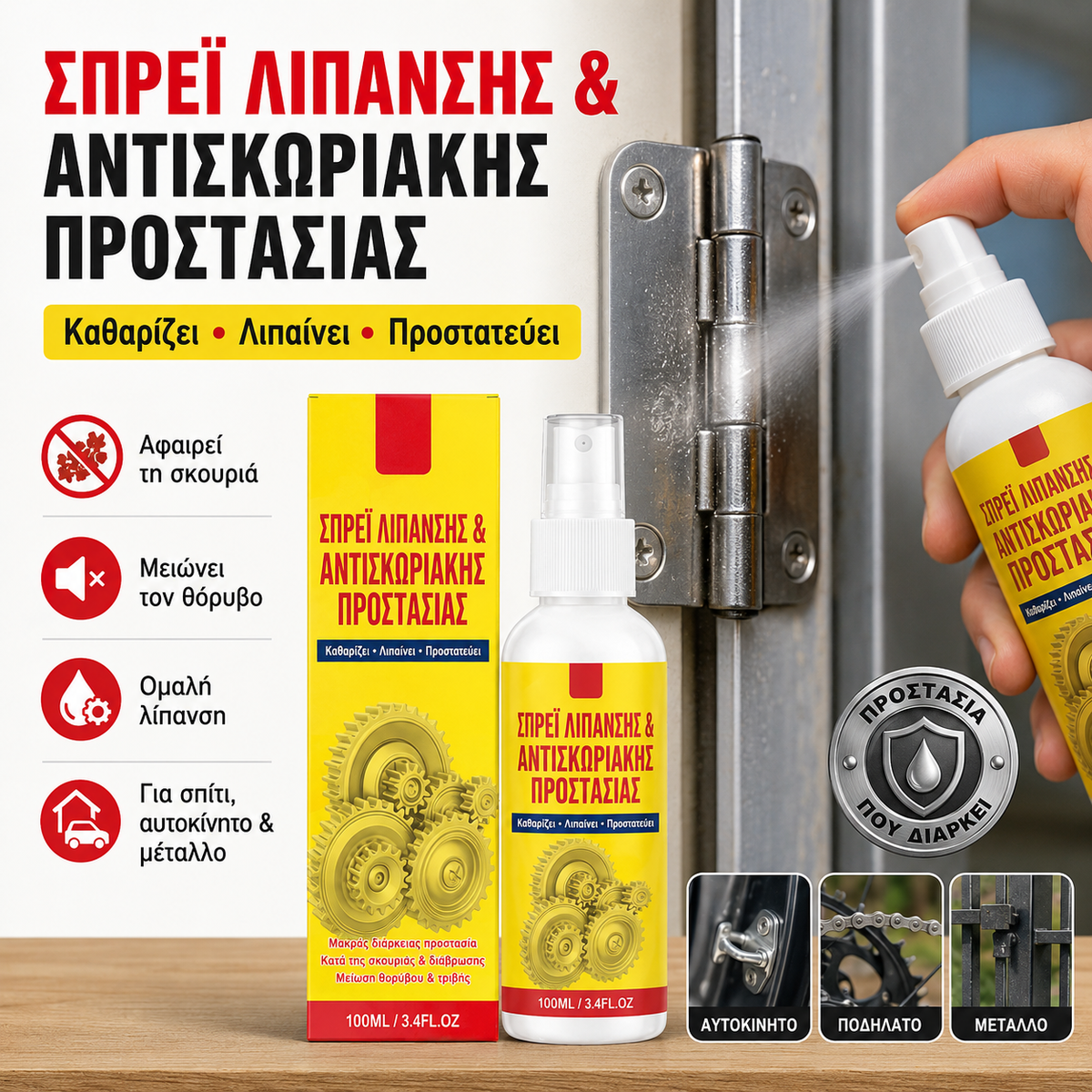 【2 μπουκάλια】🔥✨Αφαίρεση σκουριάς και καθαριστικό μετάλλου✨Μακράς διάρκειας προστασία από τη διάβρωση, ενισχύει την αντοχή στη φθορά🛡️🔒【Εξαιρετική τιμή】