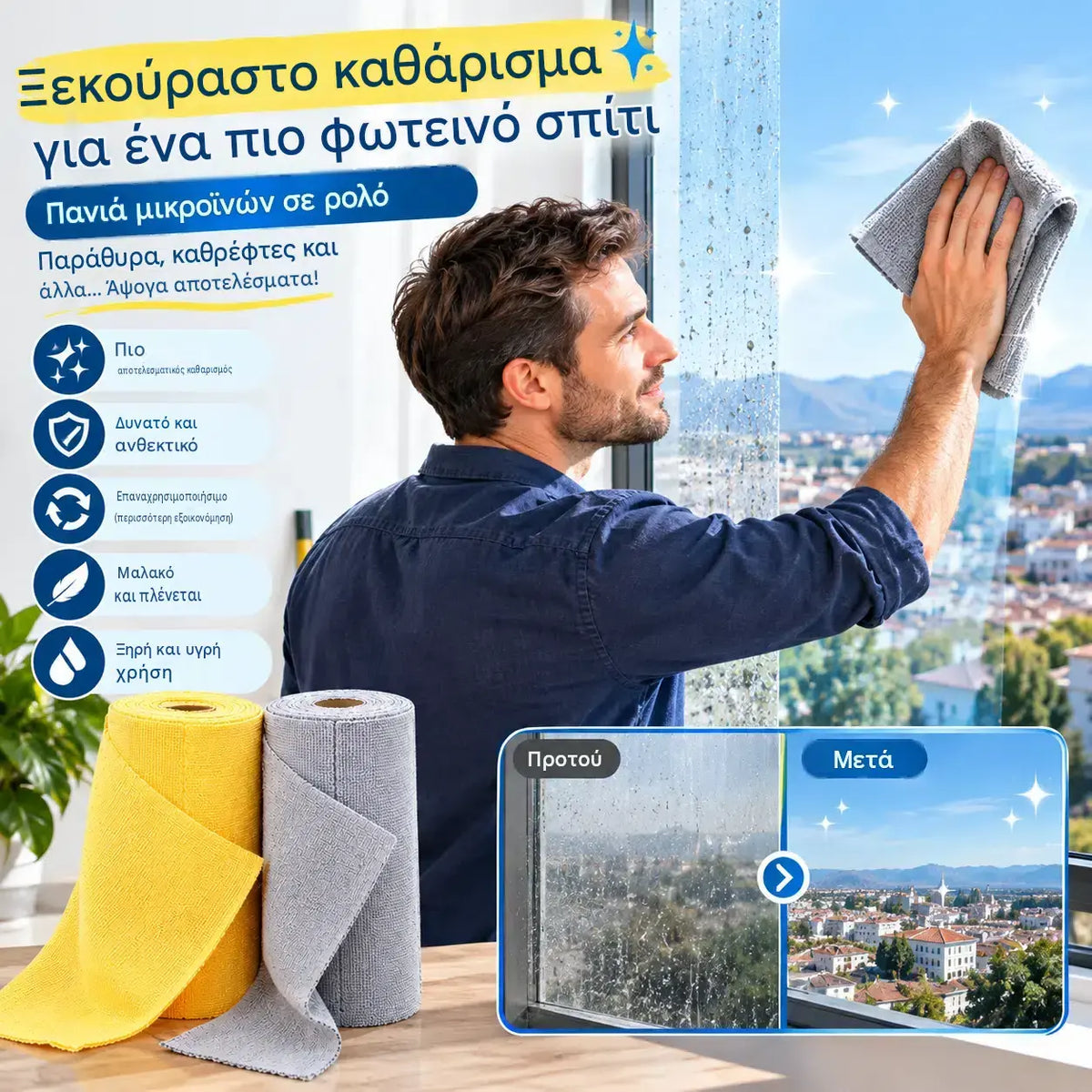 【2 ρολά για 28 ευρώ】✨🧼Επαναχρησιμοποιούμενα μαντηλάκια καθαρισμού σε ρολό που μπορούν να σκιστούν ξεχωριστά.