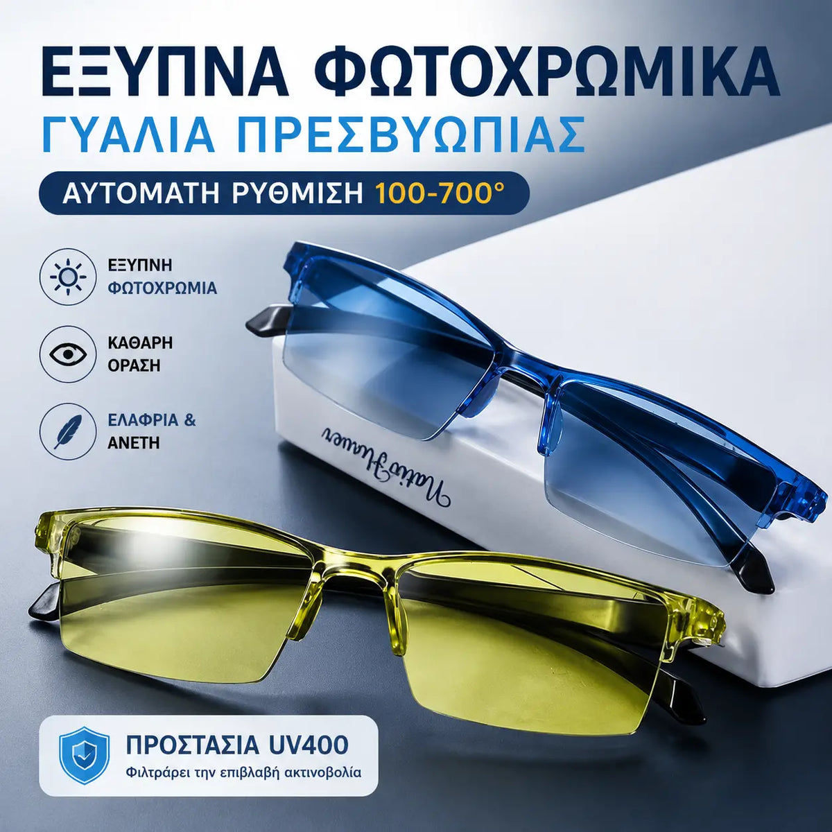 🔥1+1 δωρεάν🔍👀 Ευκρινής όραση τόσο κοντά όσο και μακριά | Αναγνώστης που εστιάζει στον εαυτό του
