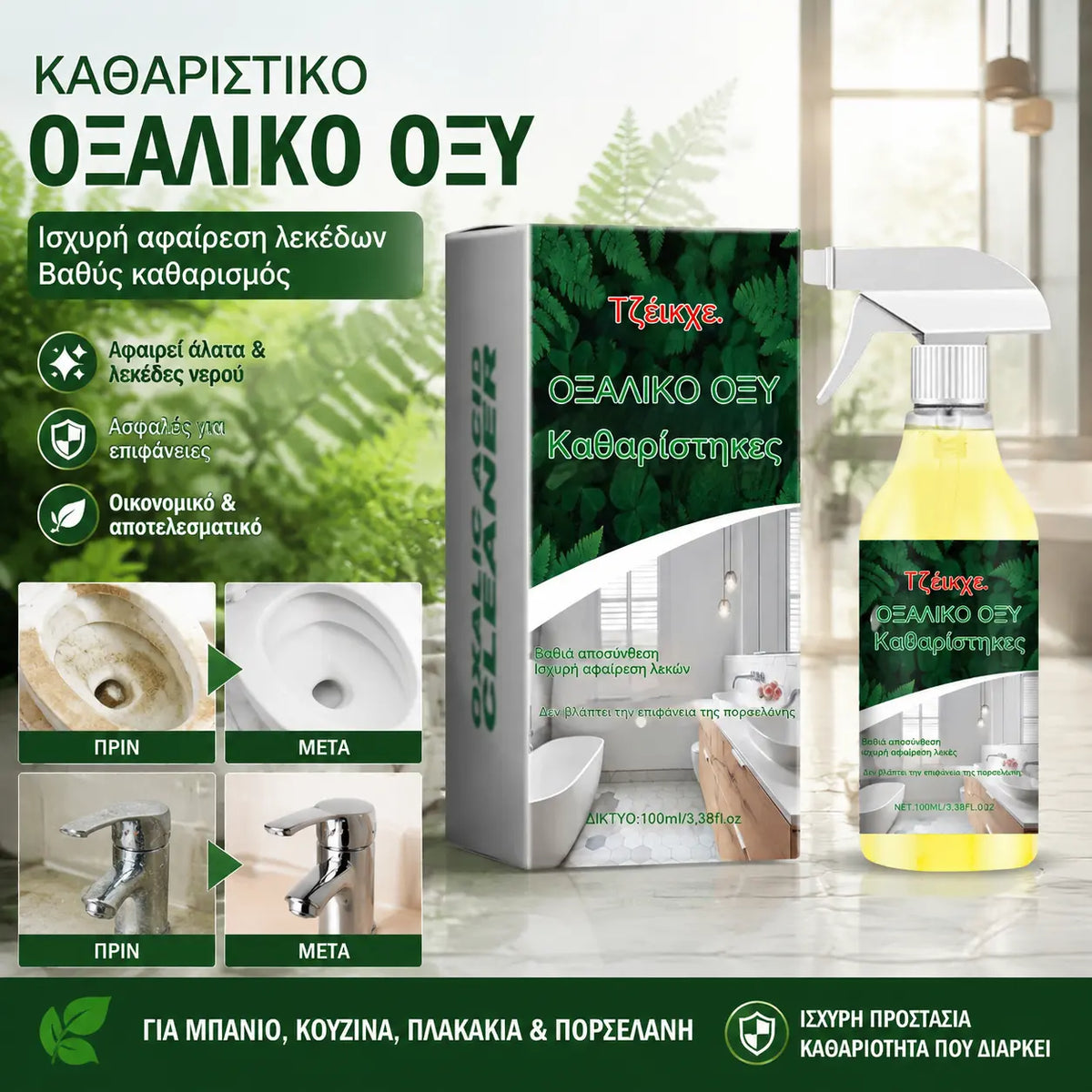 👍😁Το καθαριστικό οξαλικού οξέος αφαιρεί τα επίμονα άλατα 10 ετών σε μόλις 3 δευτερόλεπτα!
