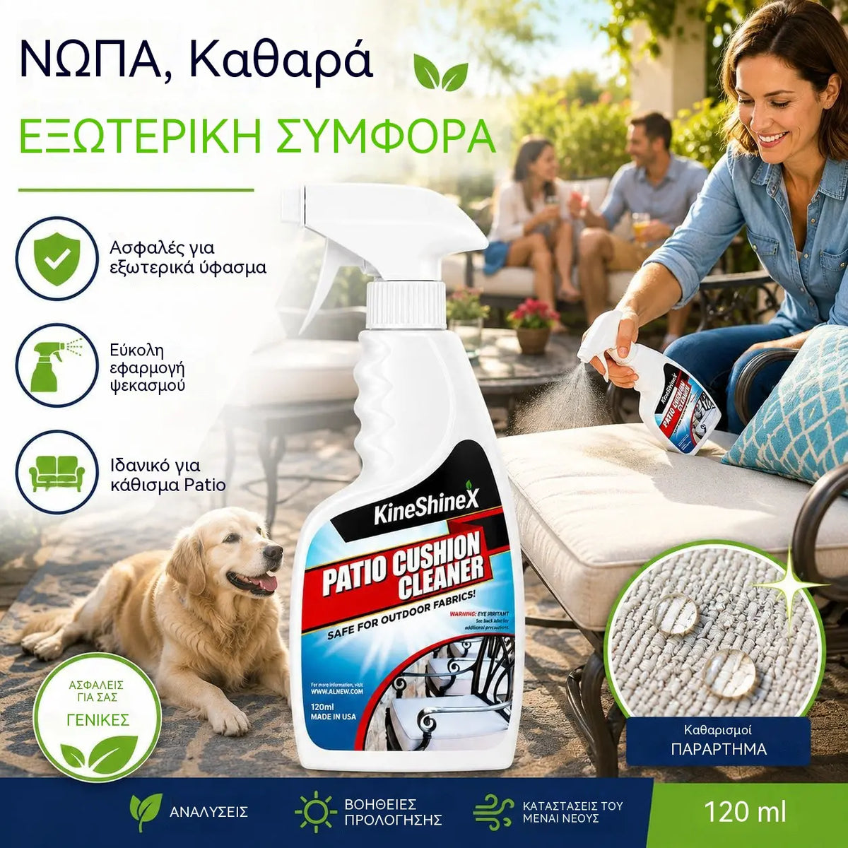 🪑✨ Καθαριστικό μαξιλαριών βεράντας – αφαιρεί τους λεκέδες, είναι ασφαλές για τα υφάσματα, την οικογένεια και τα κατοικίδια!