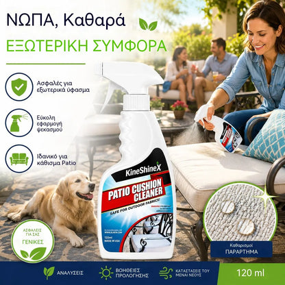 🪑✨ Καθαριστικό μαξιλαριών βεράντας – αφαιρεί τους λεκέδες, είναι ασφαλές για τα υφάσματα, την οικογένεια και τα κατοικίδια!