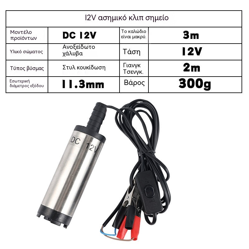 Φορητή αντλία έγχυσης 12V