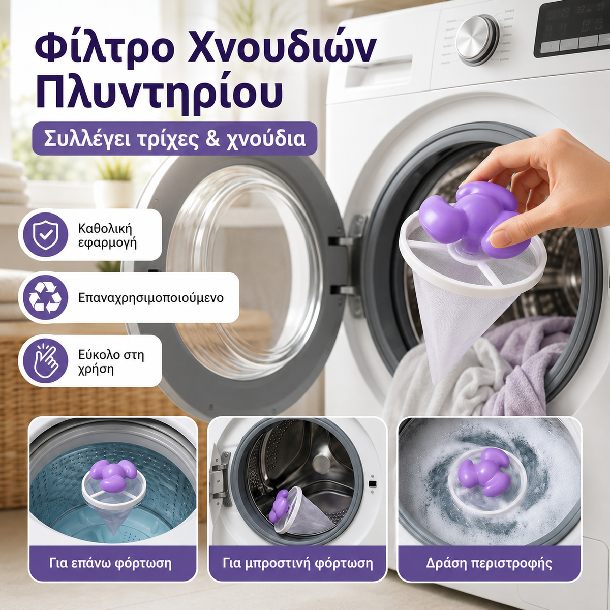 🌀6 τεμάχια €27✨ Πλωτό φίλτρο πλυντηρίου ρούχων – Παγιδεύει χνούδια, τρίχες και τρίχες κατοικίδιων σε κάθε πλύση 🧺