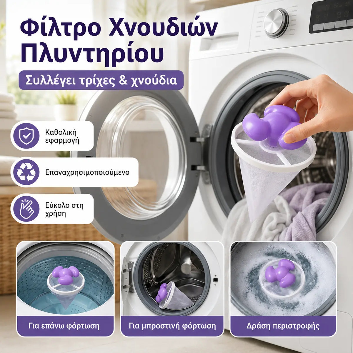 🌀6 τεμάχια €27✨ Πλωτό φίλτρο πλυντηρίου ρούχων – Παγιδεύει χνούδια, τρίχες και τρίχες κατοικίδιων σε κάθε πλύση 🧺