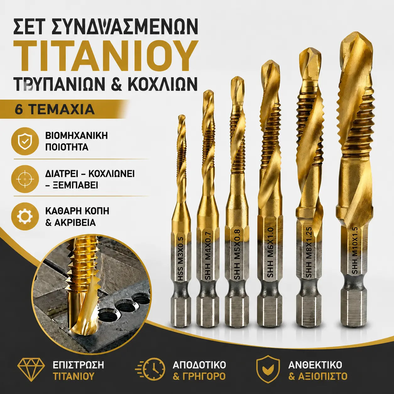 Σετ 6 τεμαχίων για 25 ευρώ 🛠️Σετ τρυπανιών με εξαγωνικό στέλεχος και τρυπανιών με σπείρωμα