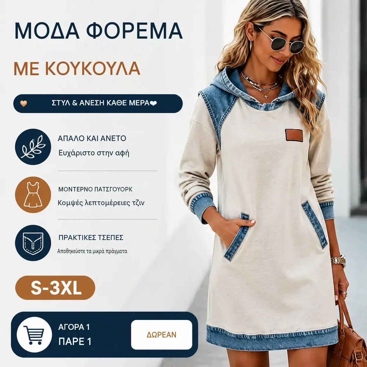 🌷🌞Χειμερινό φόρεμα με κουκούλα και patchwork από τζιν, νέας μόδας