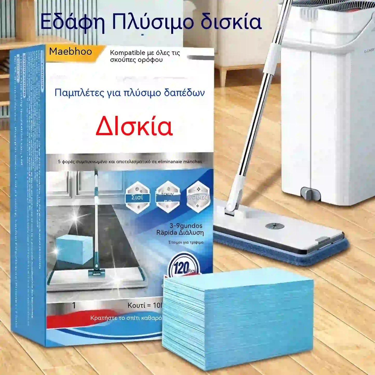 💦🏡【120 μαντηλάκια】Υδατοδιαλυτά μαντηλάκια καθαρισμού δαπέδου