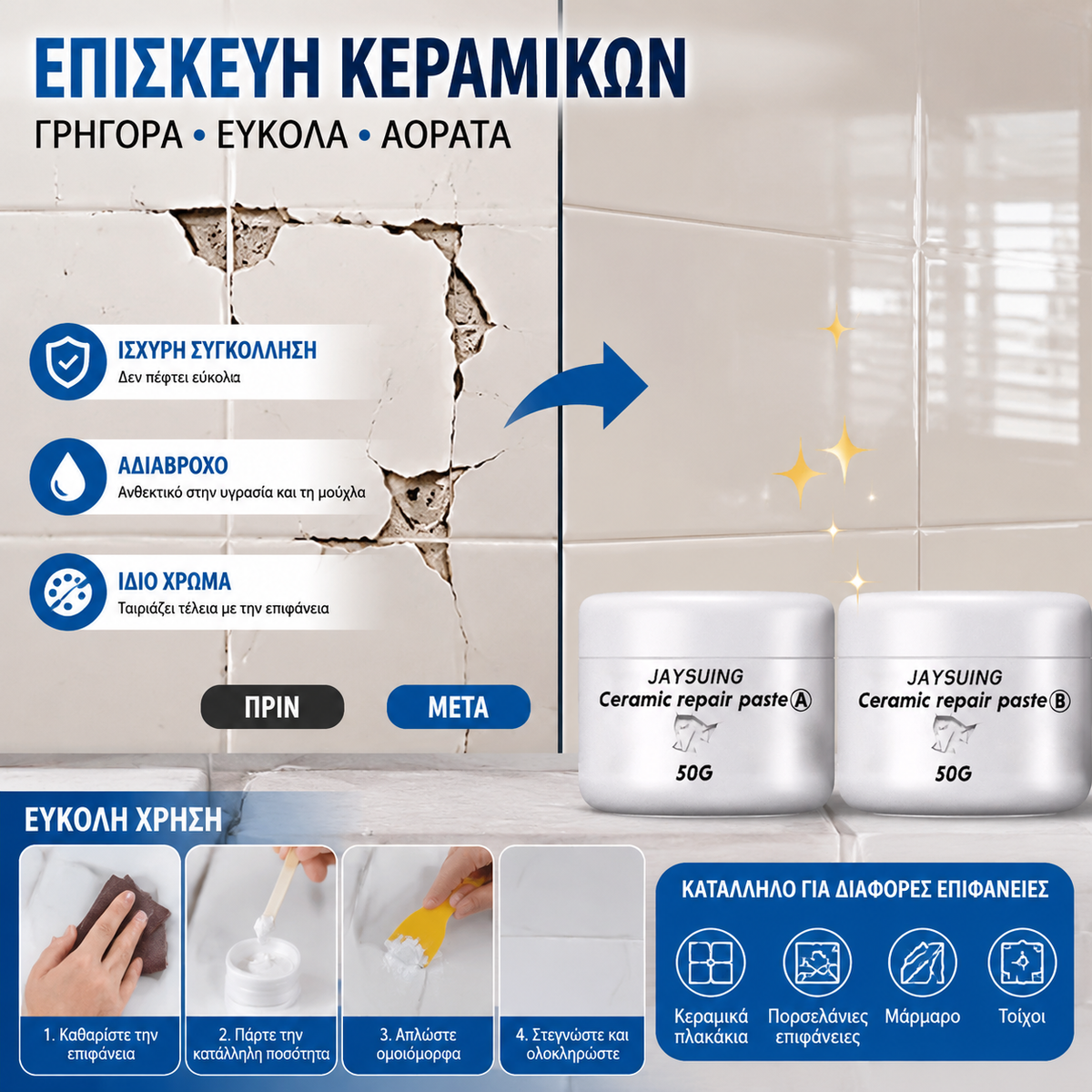 🔥【2 τεμάχια】Ένα σετ €27🔥Κιτ επισκευής κεραμιδιών/τοίχου