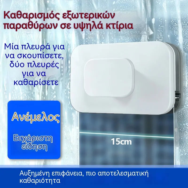 Μαγνητικός καθαριστής παραθύρων διπλής όψης – για τζάμια διπλού υαλοπίνακα, ιδανικός για ψηλά παράθυρα, οικιακή χρήση