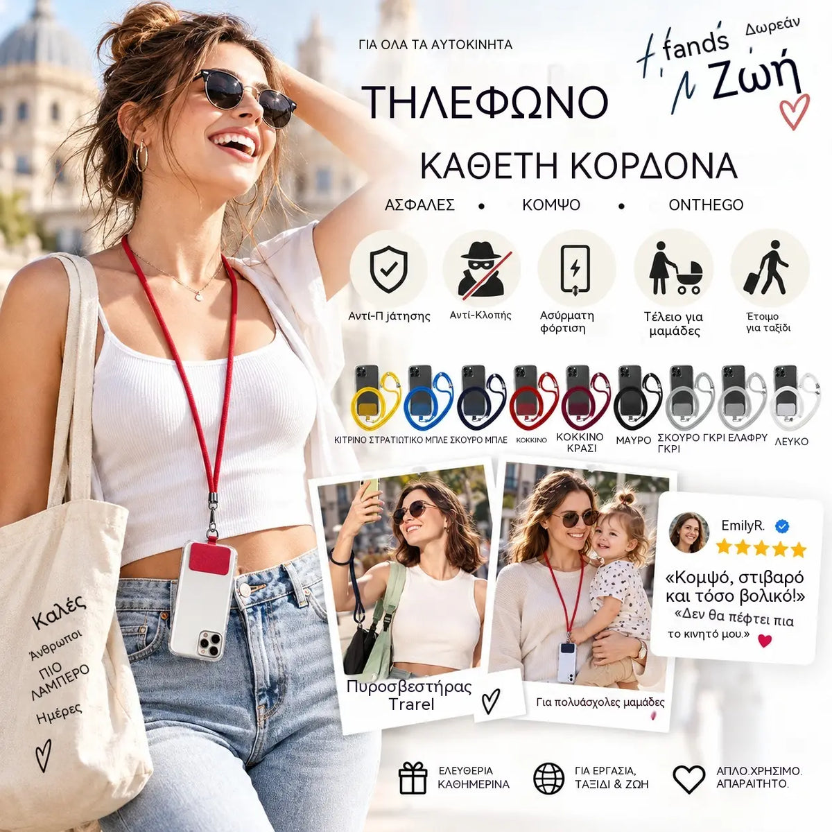 🔥Αγοράστε 1, Πάρτε 1 Δώρο🔥Καθολικό Λουράκι Χιαστί για Κινητό