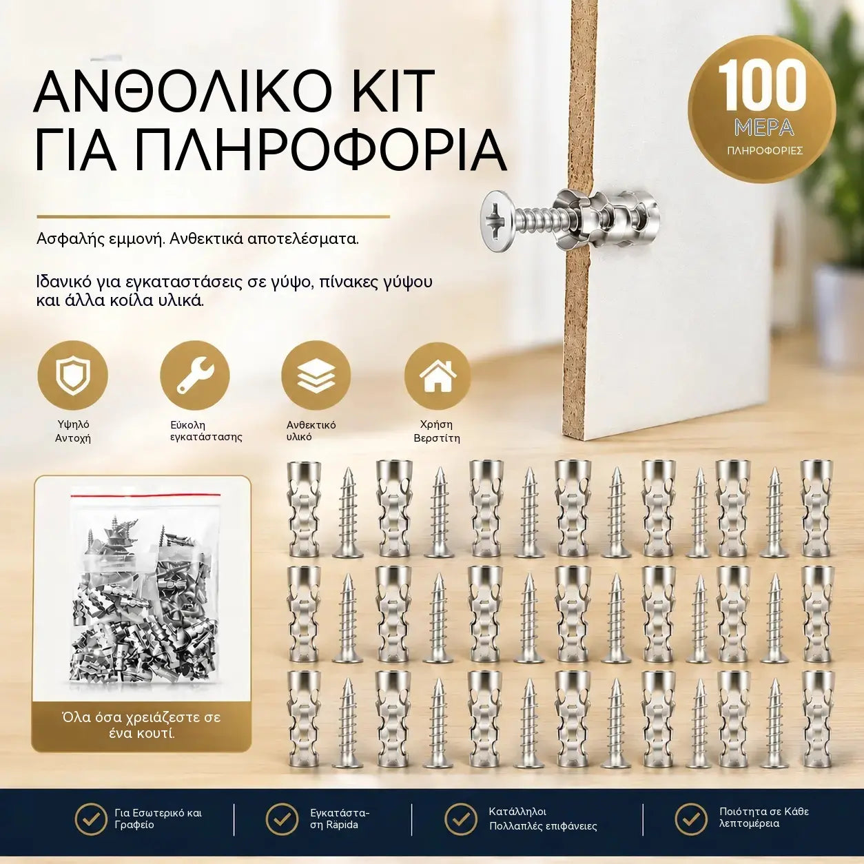 🛠️【100 ζεύγη】🔩 Κιτ αγκύρωσης γυψοσανίδας με αυτοδιάτρηση και βίδες 🧱 – Εύκολα στην εγκατάσταση αξεσουάρ τοποθέτησης σε τοίχο