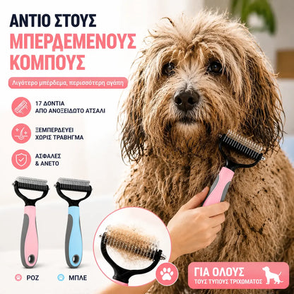 🐶【Αγοράστε 1 και πάρτε 1 δωρεάν, 2 τεμάχια】Βούρτσα διπλής όψης για περιποίηση κατοικίδιων ζώων και αποτρίχωση