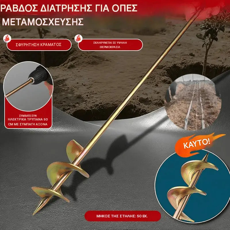 27 ευρώ ανά τεμάχιο【Μήκος 50 εκ.】✨ Εργαλείο διάνοιξης οπών φύτευσης για θερμοκήπια
