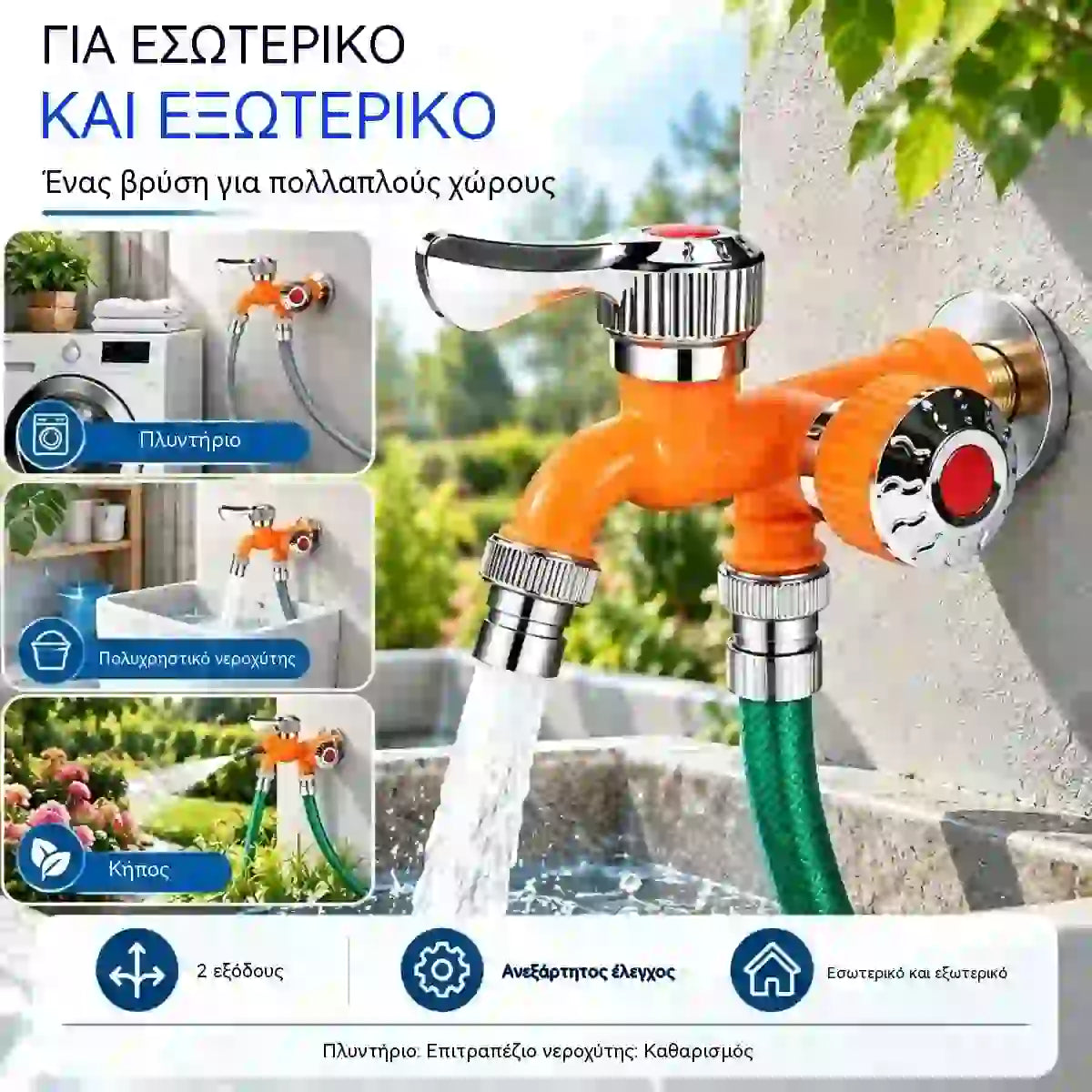 🚰🔧 Προσαρμογέας Βρύσης 2 σε 1 | Διακλαδωτής Νερού Διπλής Εξόδου με Ανεξάρτητο Έλεγχο, Προστασία από Πιτσιλιές και Αντοχή στο Ψύχος
