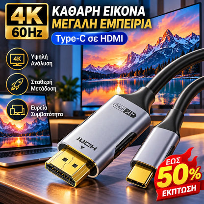 Καλώδιο Μετάδοσης Εικόνας Υψηλής Ευκρίνειας για Οθόνη