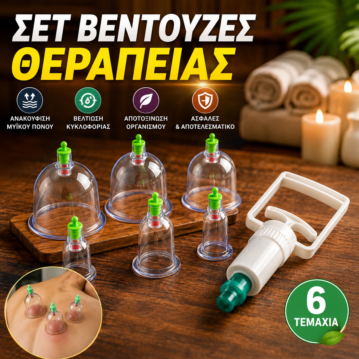 🧬 Σετ θεραπείας με βεντούζες κενού – Πυκνωμένο, Αντλία αναρρόφησης, Διαφανές 🩺