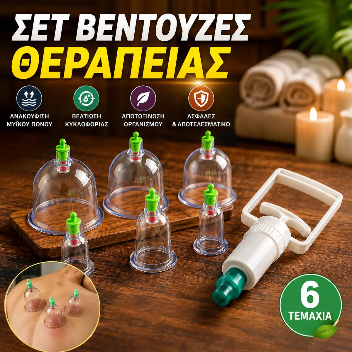 Ένα σετ €28🧬 Σετ θεραπείας με βεντούζες κενού – Πυκνωμένο, Αντλία αναρρόφησης, Διαφανές 🩺
