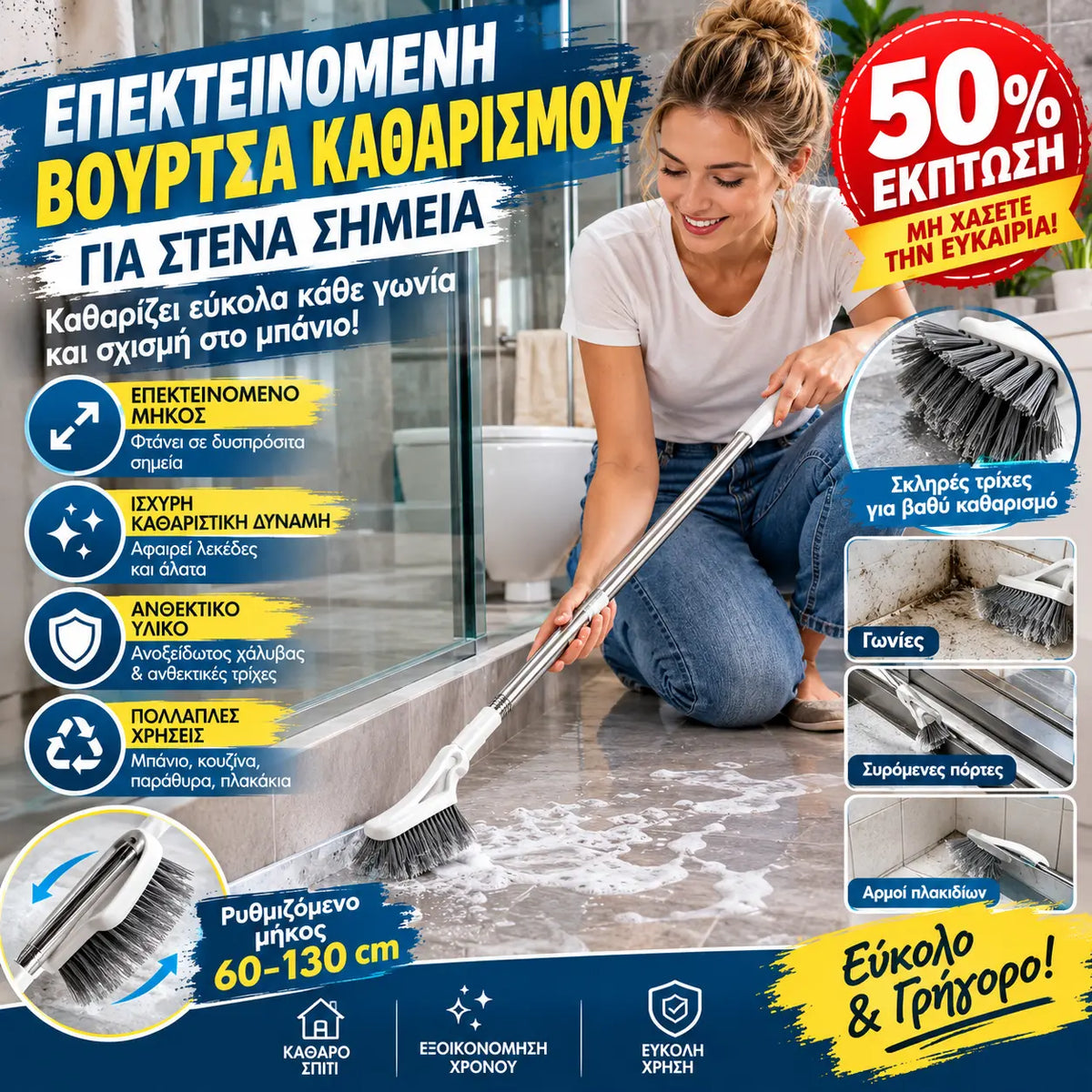 🔥🧽 Βούρτσα γωνιών με μακριά λαβή – σας επιτρέπει να φτάνετε πιο εύκολα σε στενές και δύσκολες στον καθαρισμό περιοχές.